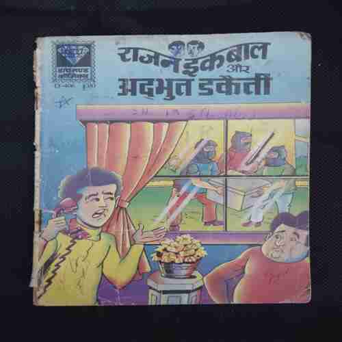 RAJAN IKBAL AUR ADHUBHUT DAKAITI