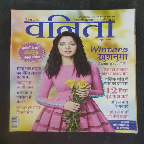 Vanita . Edition :- ( December - 2020 ) .