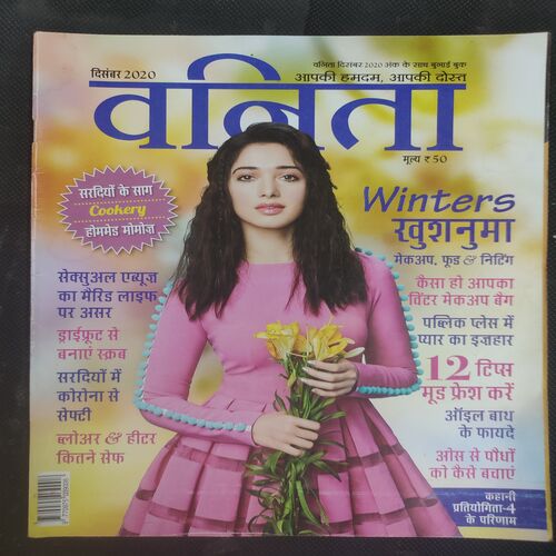 Vanita . Edition :- ( December - 2020 ) .