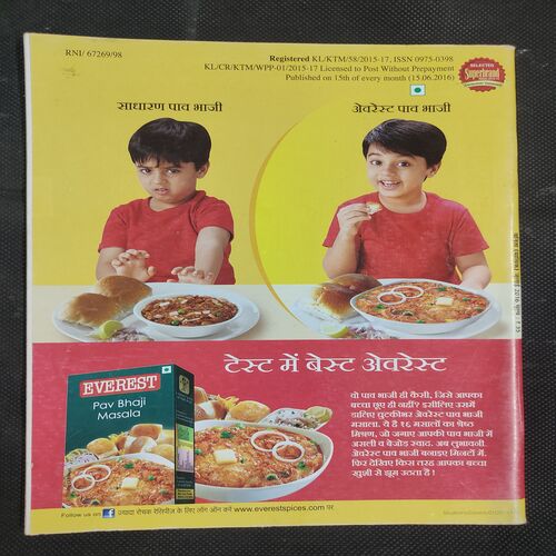 Vanita . Edition :- ( July - 2016 ) .