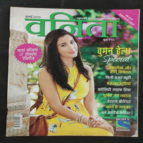 Vanita . Edition :- ( July - 2016 ) .