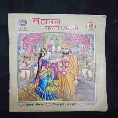 MAHABAL MALAYA SUNDARI