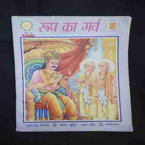 ROOP KA GARV