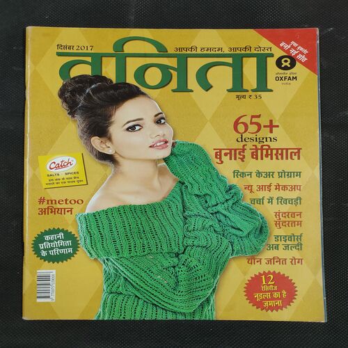 Vanita . Edition :- ( December - 2017 ) .