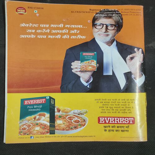 Vanita . Edition :- ( January - 2018 ) .Front cover picture print cut .