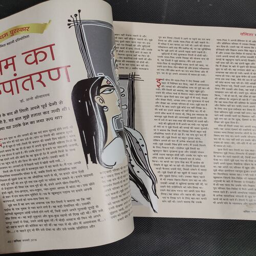 Vanita . Edition :- ( January - 2018 ) .Front cover picture print cut .