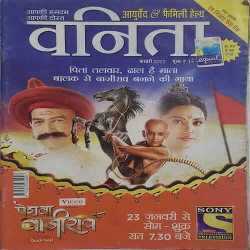 Vanita ( February 2017 )