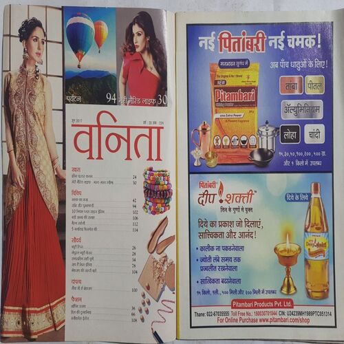 Vanita ( June 2017 )