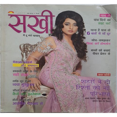 Sakhi ( May 2014 )