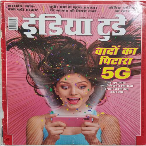 India Today ( 17 August, 2022 )