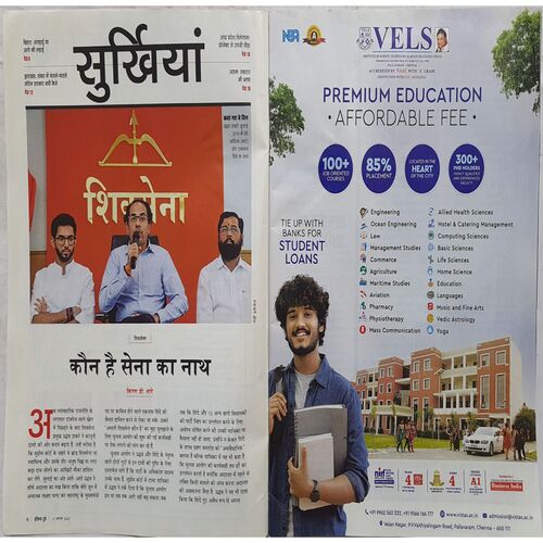India Today ( 17 August, 2022 )