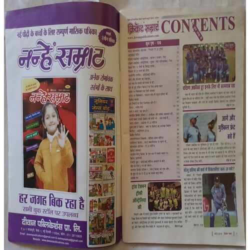 Cricket Samrat ( April 2018 )