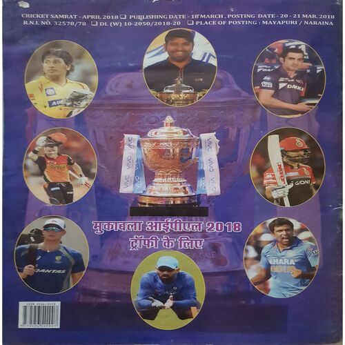 Cricket Samrat ( April 2018 )