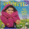 Vanita ( December 2014 )