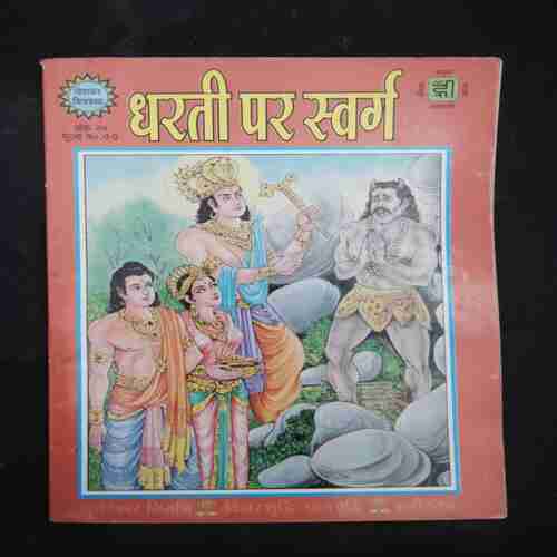 DHARTI PAR SWARG