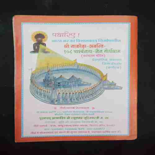 NAMOKAAR MANTRA KE CHAMATKAAR