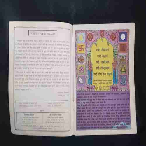 NAMOKAAR MANTRA KE CHAMATKAAR