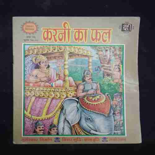 KARNE KA FAL