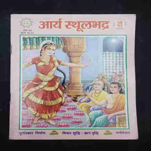 ARYA STHULABHADRA