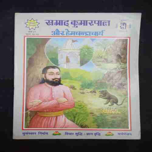 SAMRAAT KUMARPAL AUR HEMCHANDRACHARYA