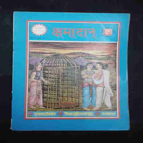 KSHAMAADAANA