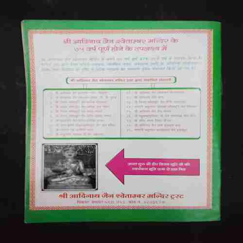 SHREE HEER VIJAY SOORI
