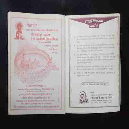 SHREE HEER VIJAY SOORI