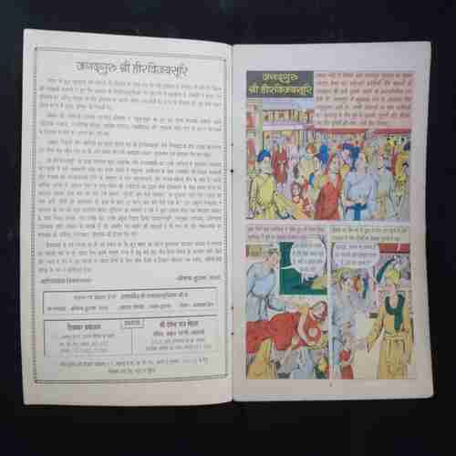 SHREE HEER VIJAY SOORI