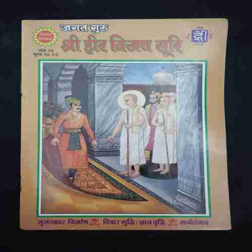 SHREE HEER VIJAY SOORI