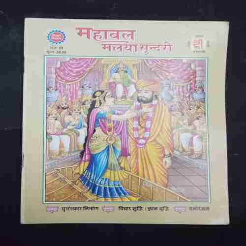 MAHABAL MALAYA SUNDARI