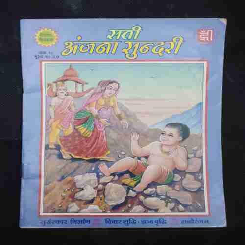 SATI ANJANA SUNDARI