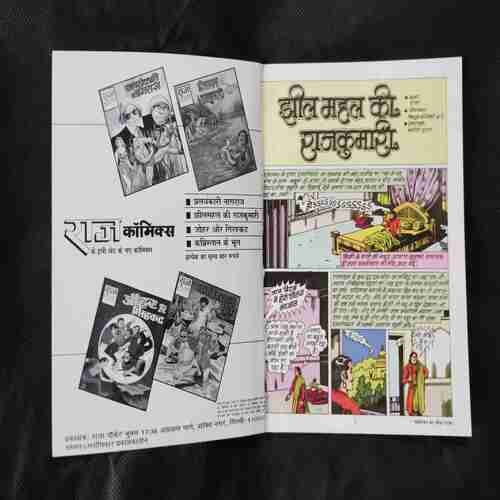 JHEELMAHAL KI RAJKUMAR