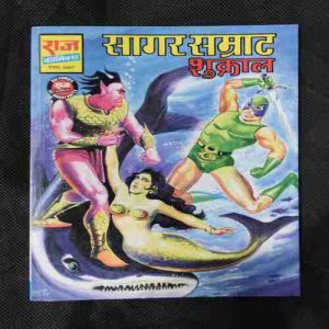 SAAGAR SAMRAAT SHUKRAAL