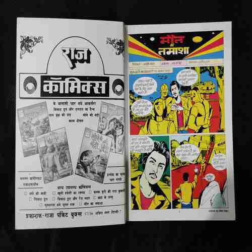 GAGAN MAUT KA TAMASHA