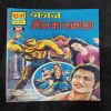 GAGAN MAUT KA TAMASHA