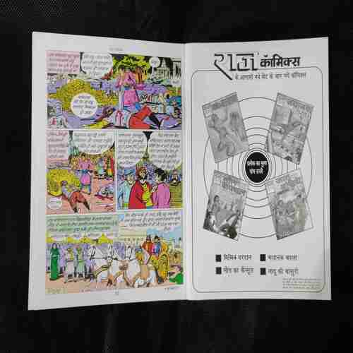 RAJKOSH KE LUTTERE