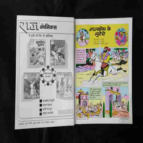 RAJKOSH KE LUTTERE