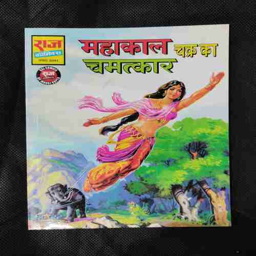 MAHAKAL CHAKRA KA CHAMATKAR
