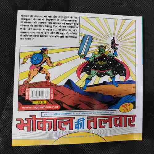 SAAGAR SAMRAAT SHUKRAAL