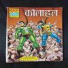 KOLAHAL