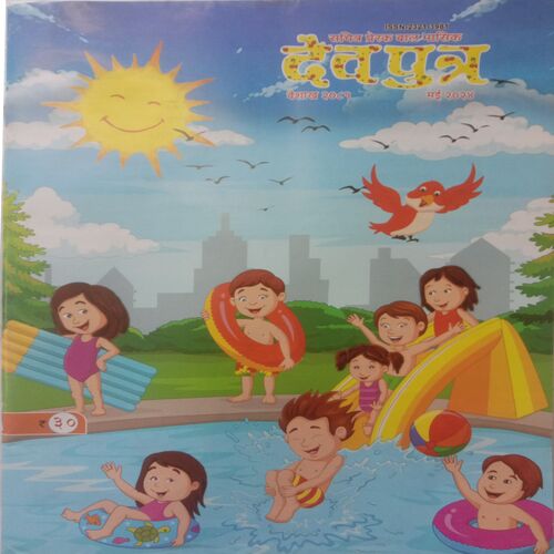 Devputra (May 2024)