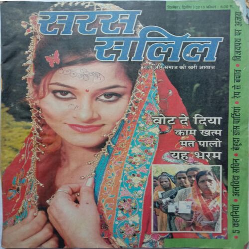 Saras Salil (December 2nd 2013)