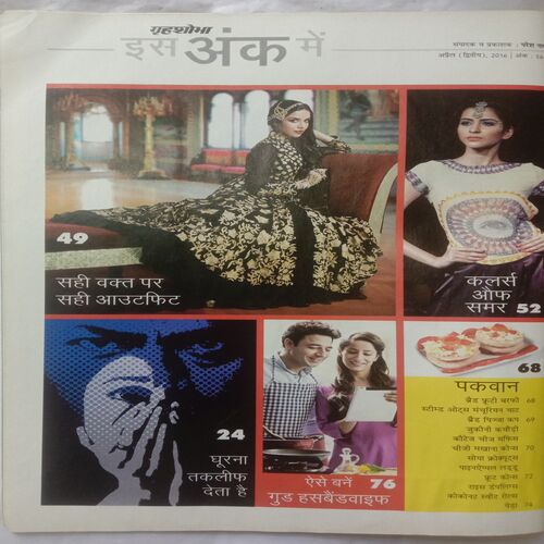 Grihshobha (April 2nd 2016)