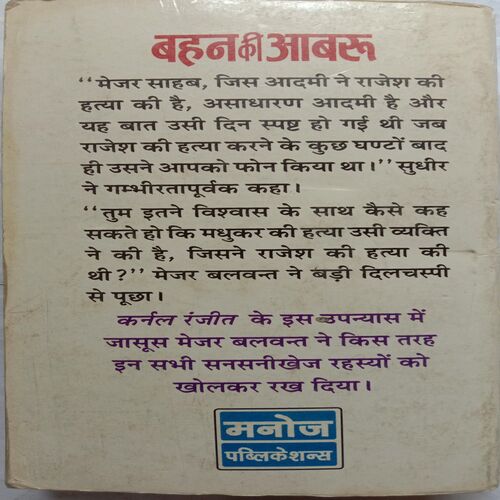 Bahan Ki Aabru (By Kernal Ranjit)