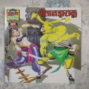 Shaitan Ka Jharaku .