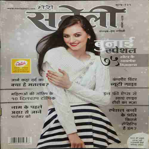 Meri Saheli (November  2017)