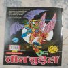 Shukral Aur Kalunga .