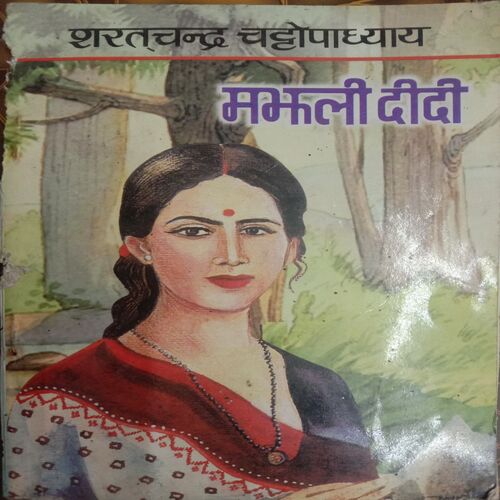 Manjhli Didi (By Sharatchandra Chattupadhaya)
