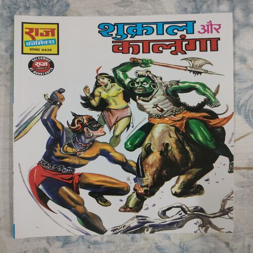 Shukral Aur Kalunga .