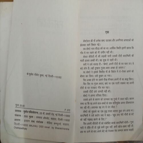 Manjhli Didi (By Sharatchandra Chattupadhaya)